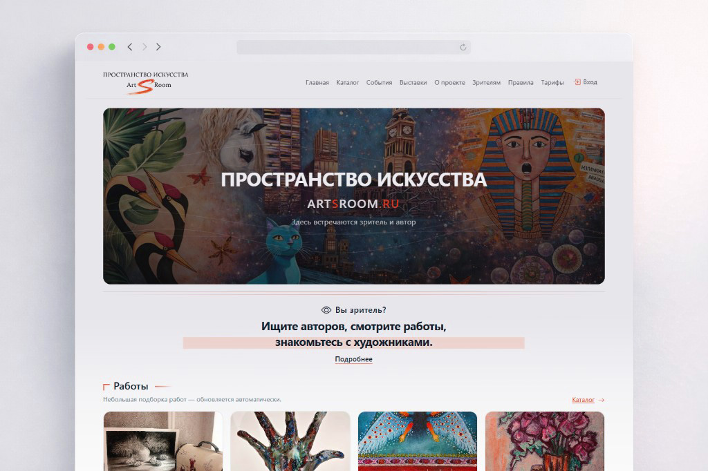 Скриншот сайта artsroom.ru