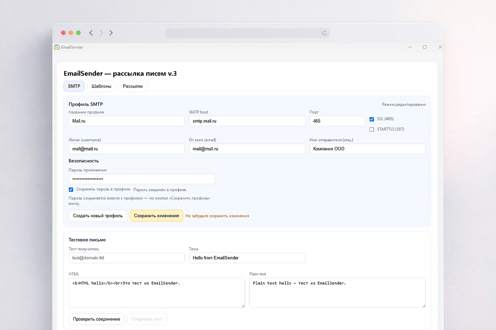 Скриншот программы рассылки