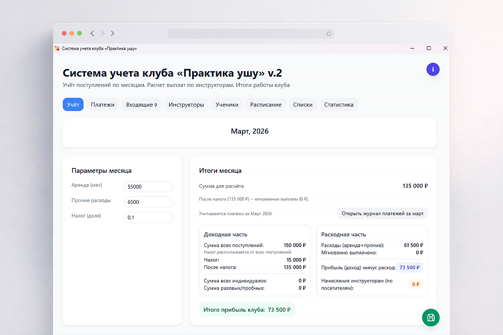 Скриншот CRM для студии ушу