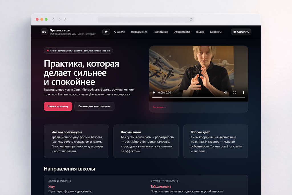 Скриншот сайта wushuspb.ru